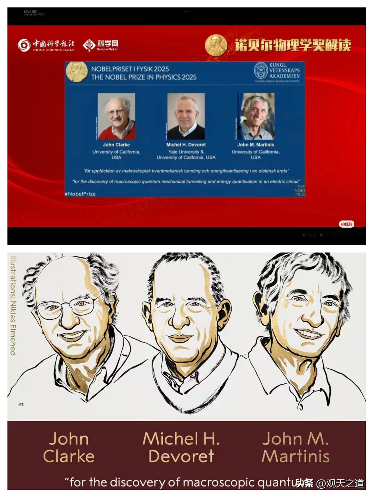 2025诺贝尔物理学奖揭晓

北京时间10月7日，2025年诺贝尔物理学奖公布，