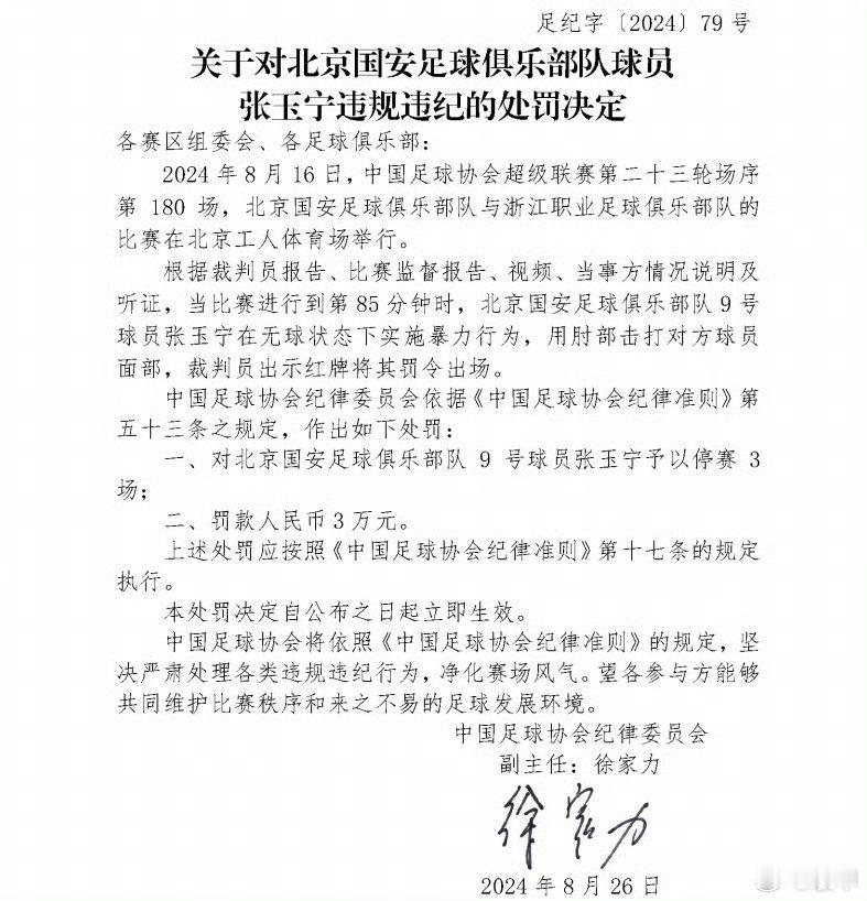 张玉宁这是真冤，红牌已经很牵强了竟然还追加停赛3场。唉，看把人家委屈的#张玉宁停