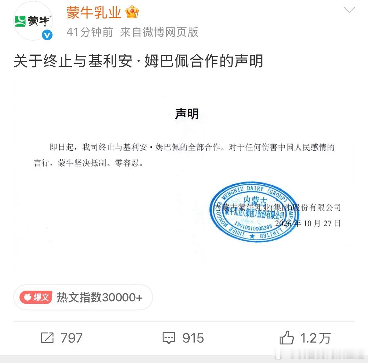 蒙牛，东鹏特饮，补水吧，懂球帝，虎扑，几乎所有都及时反应了。这波姆巴佩彻底失去全