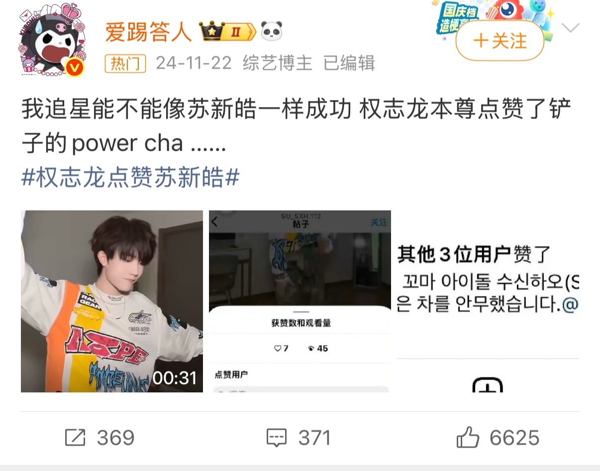 事已至此，接苏新皓追星运🙏🙏🙏 