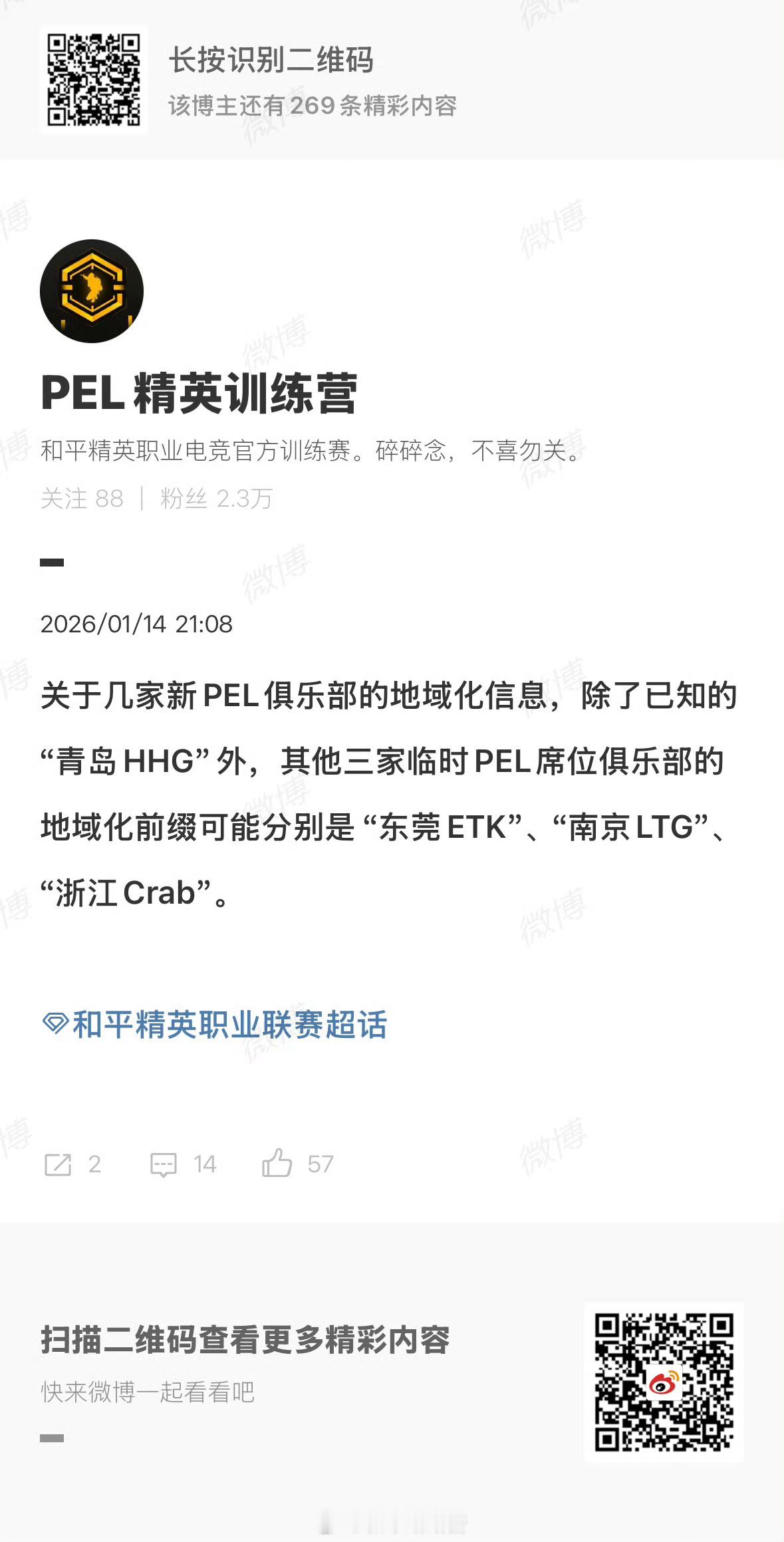 2026pel春季转会期 关于几家新PEL俱乐部的地域化信息，除了已知的“青岛H