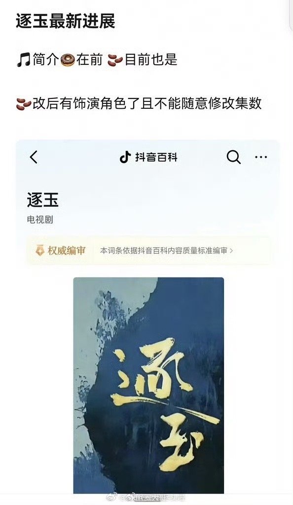 圈哥说圈内  电视剧《逐玉》又有新动静了，看来番位的事情，还是没定下来啊！这让已