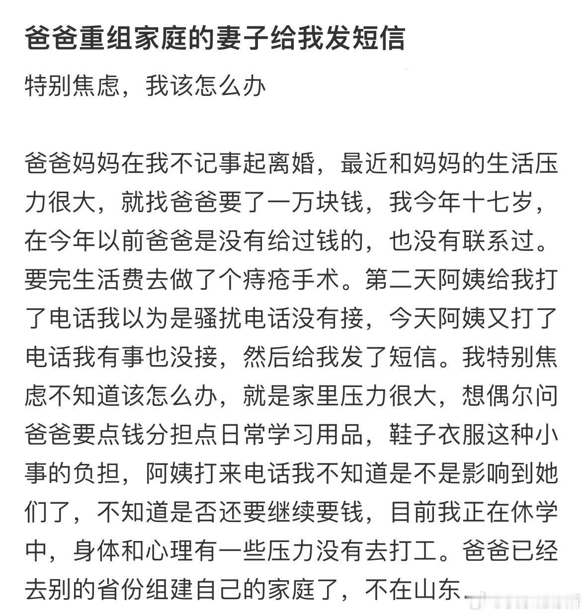爸爸重组家庭的妻子给我发短信 ​​​