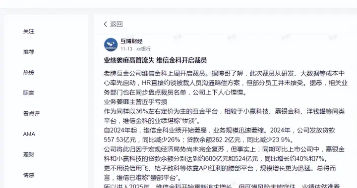 维信金科核心企业减资1亿元，此前被曝陷裁员风波