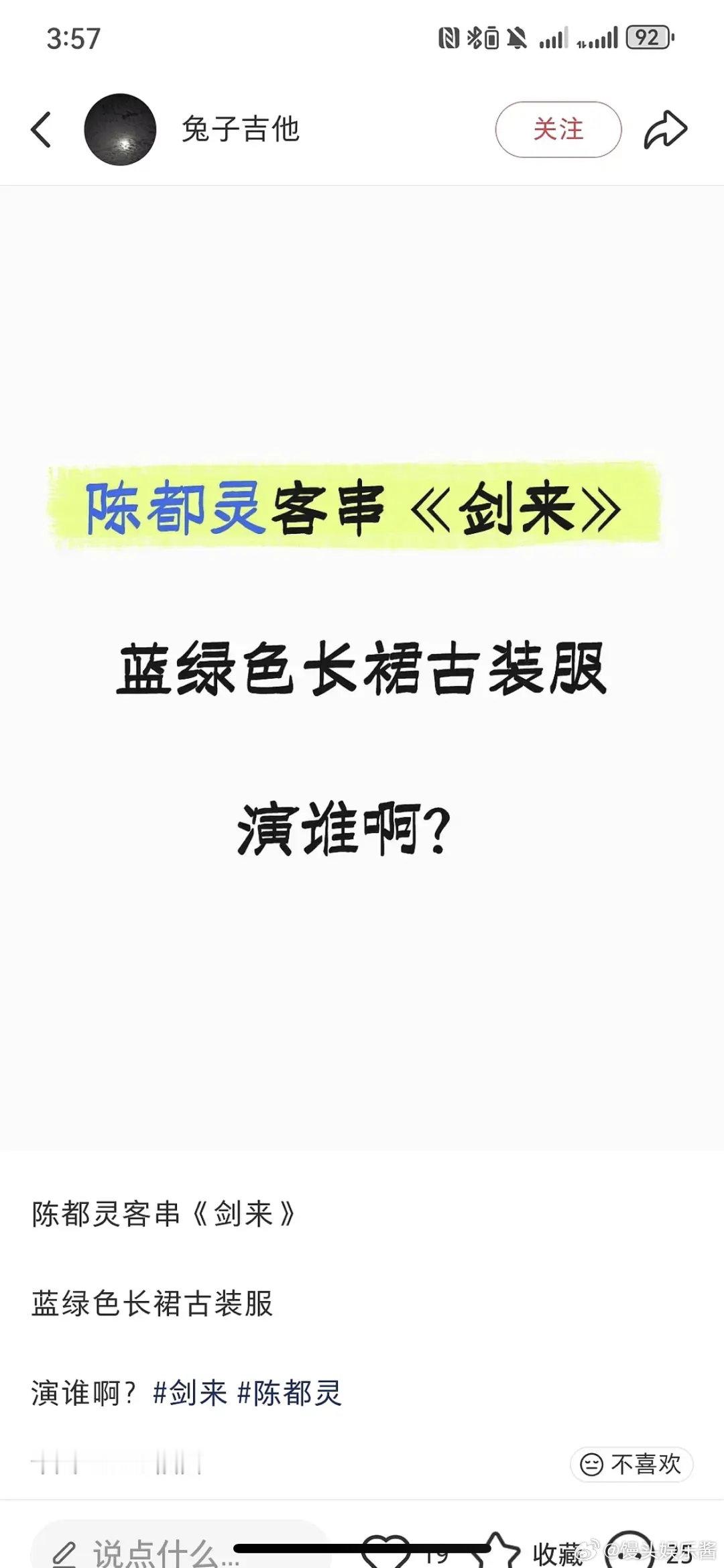 陈都灵去客串剑来，有期待的吗 