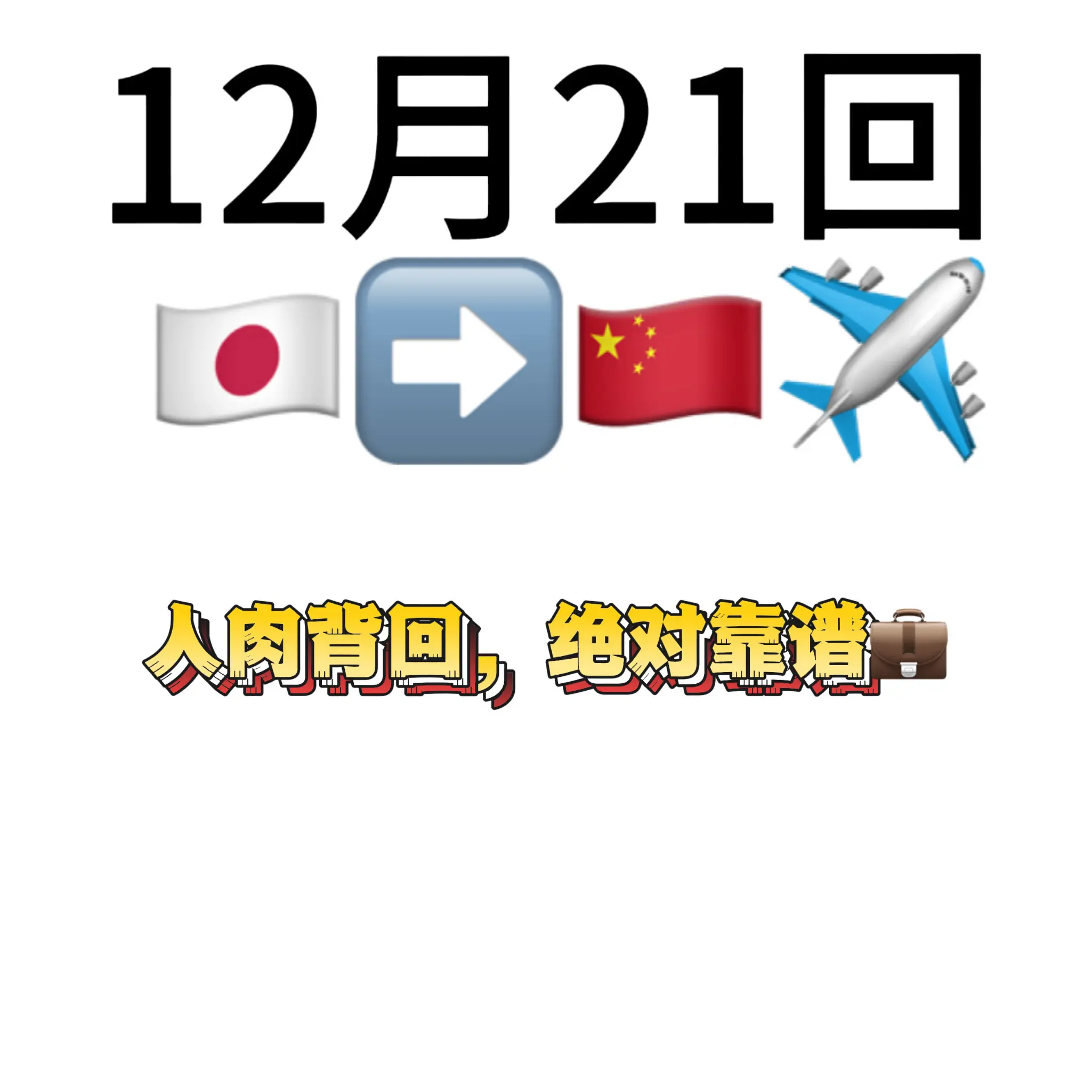 来找我就对了‼️。日本12月11-20DG欢迎打扰  日本人肉DG  ...