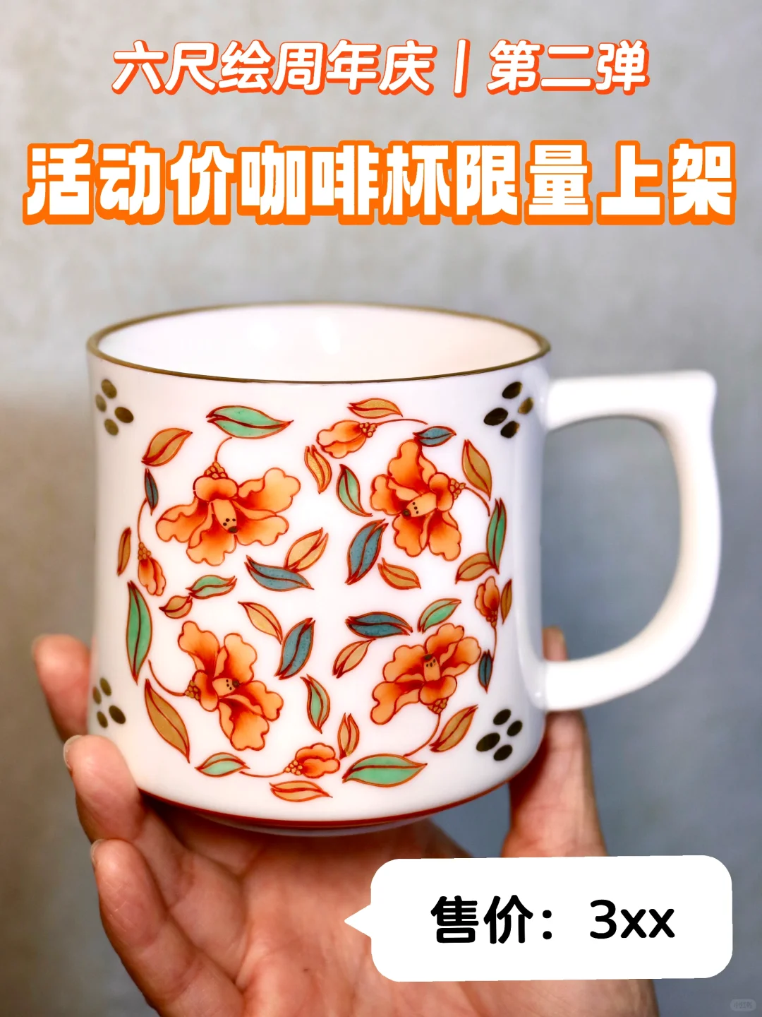 六尺绘周年庆第二弹｜活动价咖啡杯限量上架