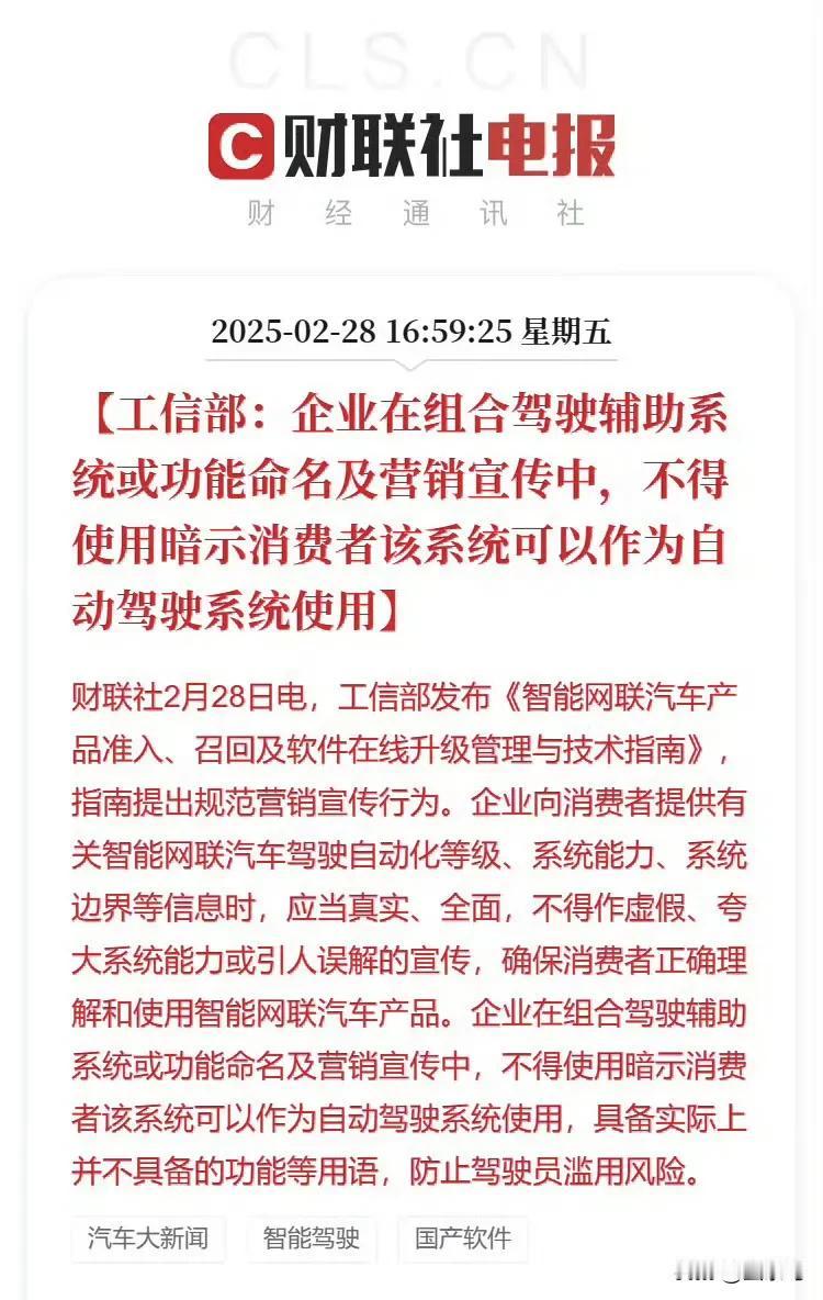 工信部这公告早该发了，确实现阶段的智驾是智能驾驶辅助系统，不是自动驾驶。使用的时