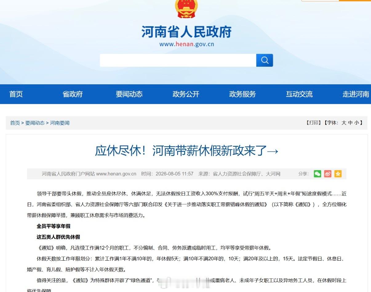 河南带薪休假新政，不奢望多放假，什么时候把所有单位的双休落实就不错了河南带薪休假