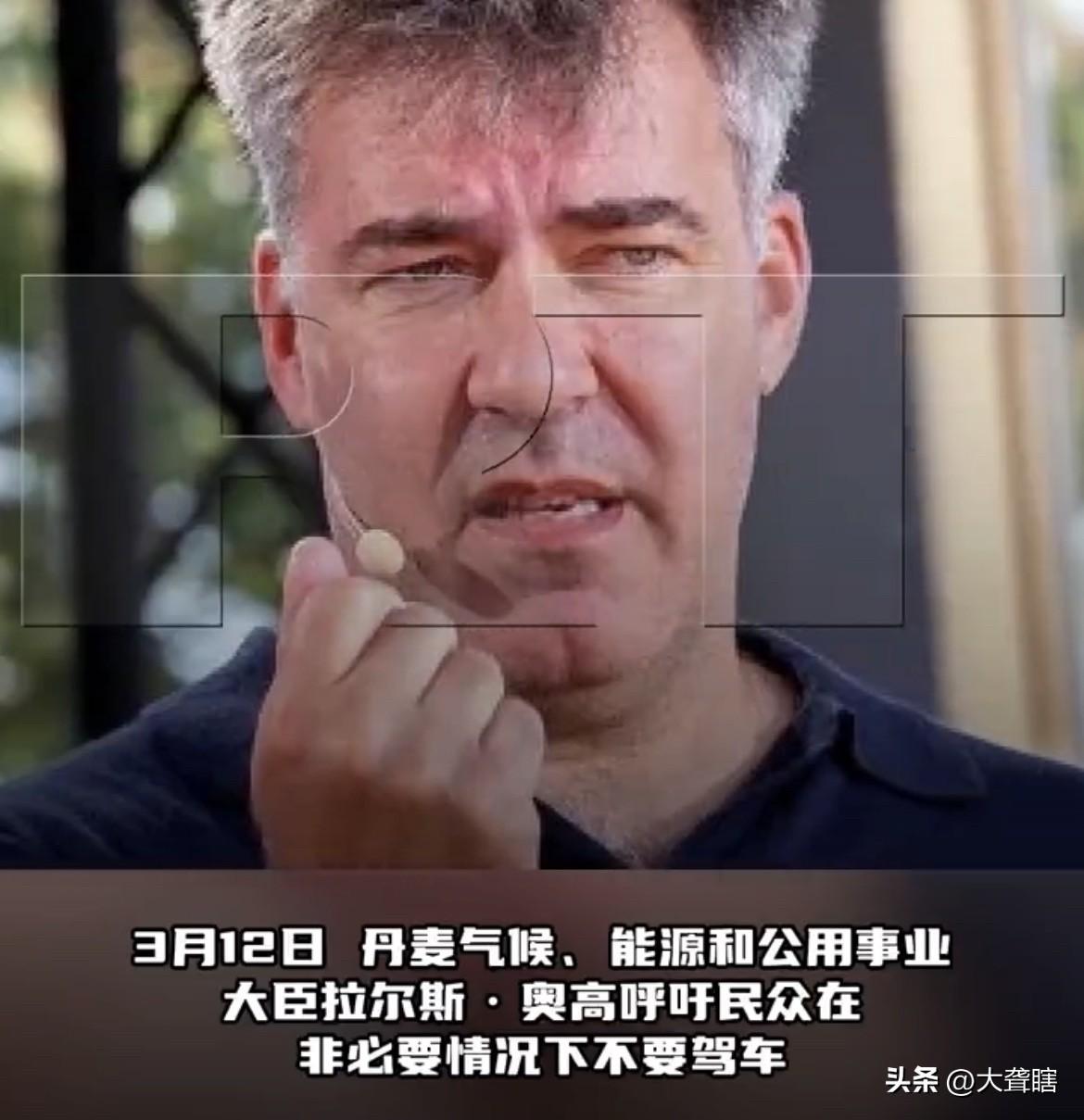 丹麦呼吁民众非必要减少驾车出门！
据外媒消息，丹麦能源大臣近日表示，为了给民众减