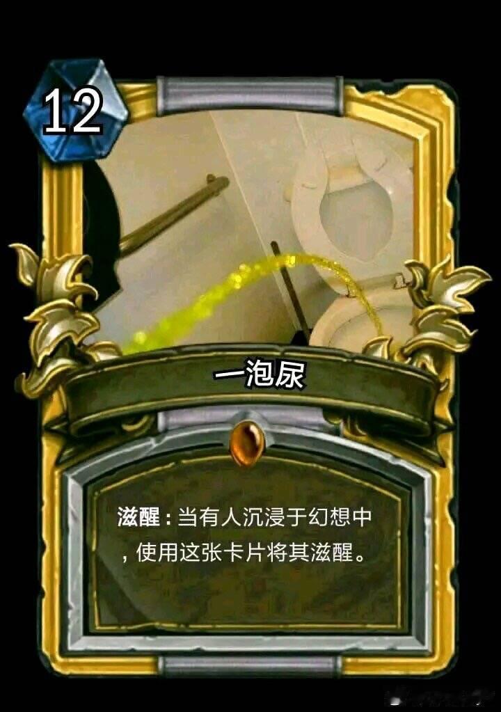 #炉石传说# 醒了 ​​​