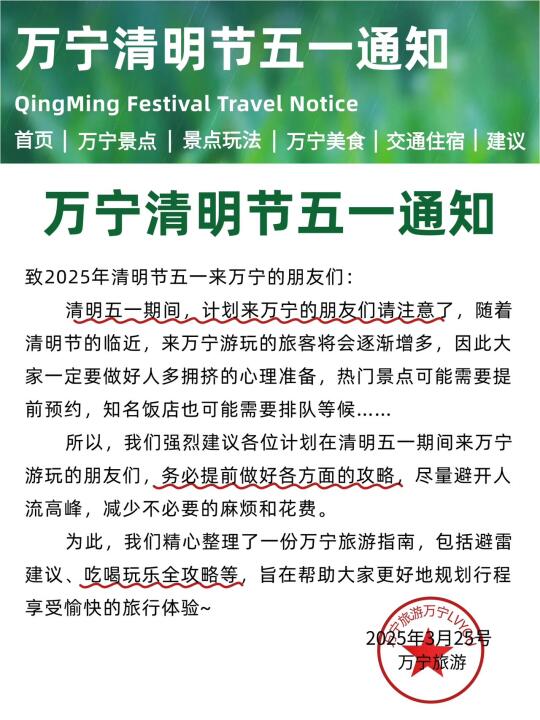 万宁五一通知！来玩的家人们注意啦…
