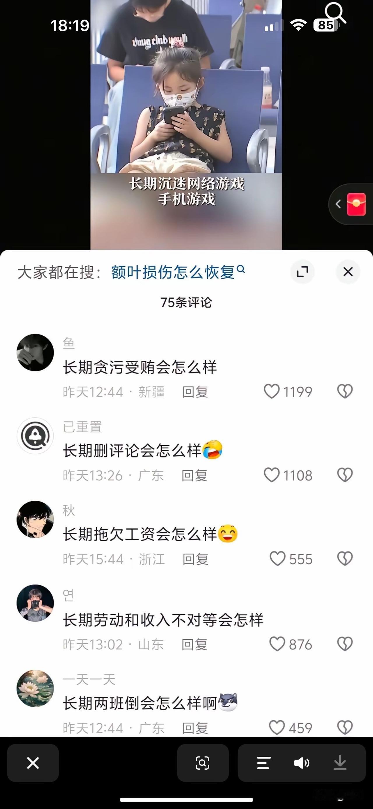 小编发现，近期某网发布消息说，小孩长期沉迷手机怎么办？结果网友纷纷跟平：长期贪污