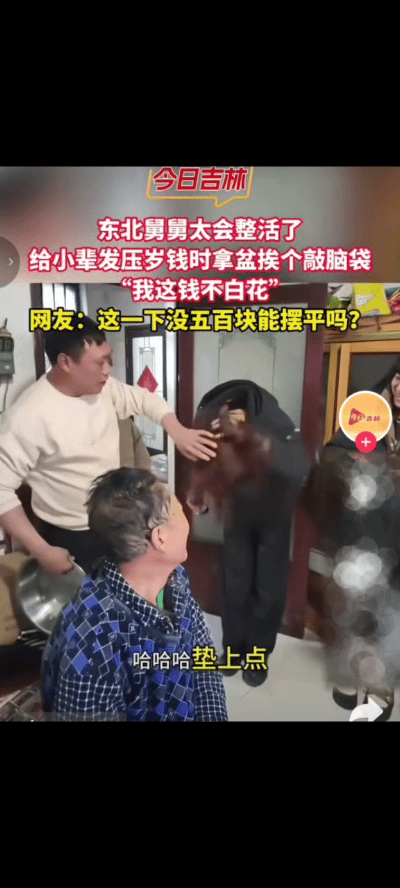 东北舅舅太会整活了！吉林，三个小辈过年给舅舅拜年要压岁钱，舅舅二话没说，直接就一