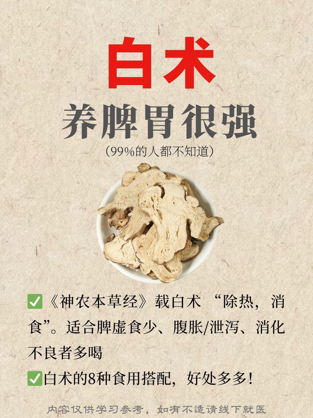 8款白术搭配｜养好脾胃很简单 ​​​