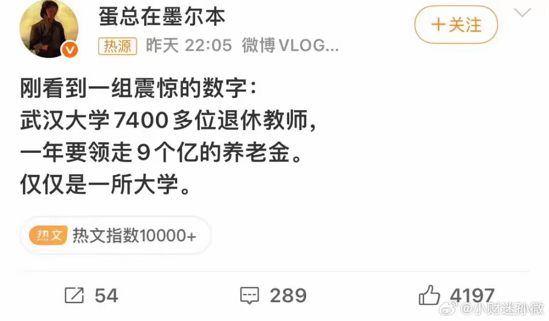 武大7400多退休教师年领9亿 武大退休老师一年领9个亿？先别急着骂，账不是这么
