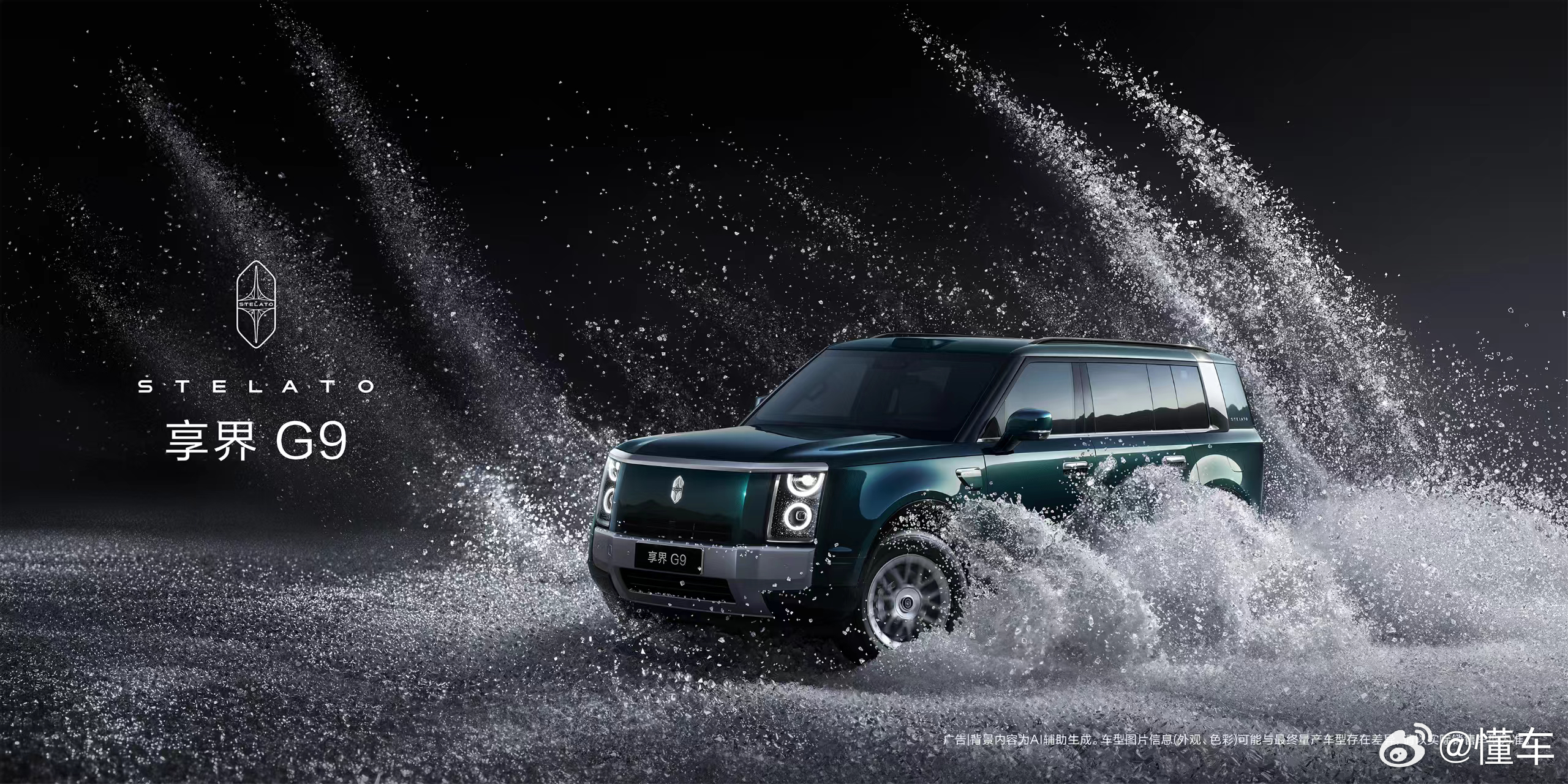 余承东官宣享界G9 新车定位为鸿蒙智行首款科技豪华硬派SUV，余承东称其比豪华更