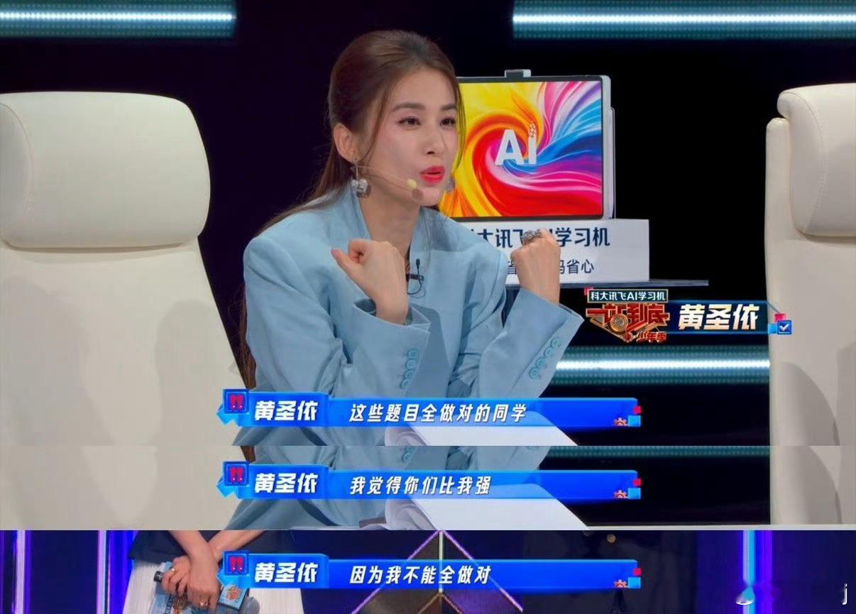 黄圣依被10后知识储备震惊 黄圣依演我看10后答题名场面！题目刚过半，小朋友已经