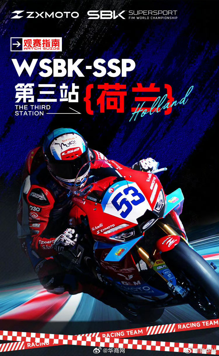 【世界超级摩托车锦标赛荷兰站：#张雪机车夺得超级杆位赛第二名#】新华社荷兰阿森4