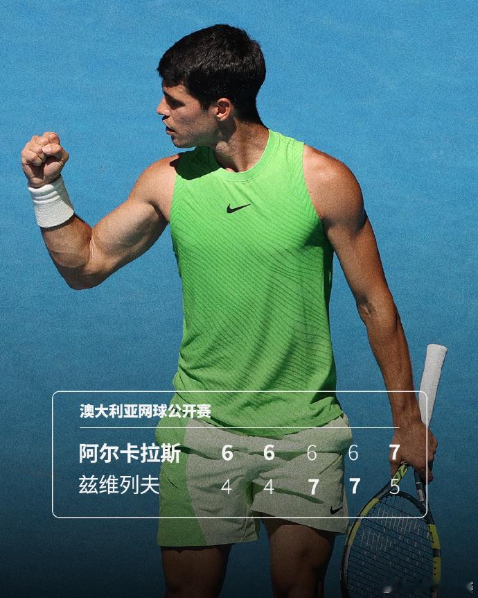阿尔卡拉斯首进澳网决赛苦战5小时26分钟！澳网2026男单半决赛，头号种子阿尔卡