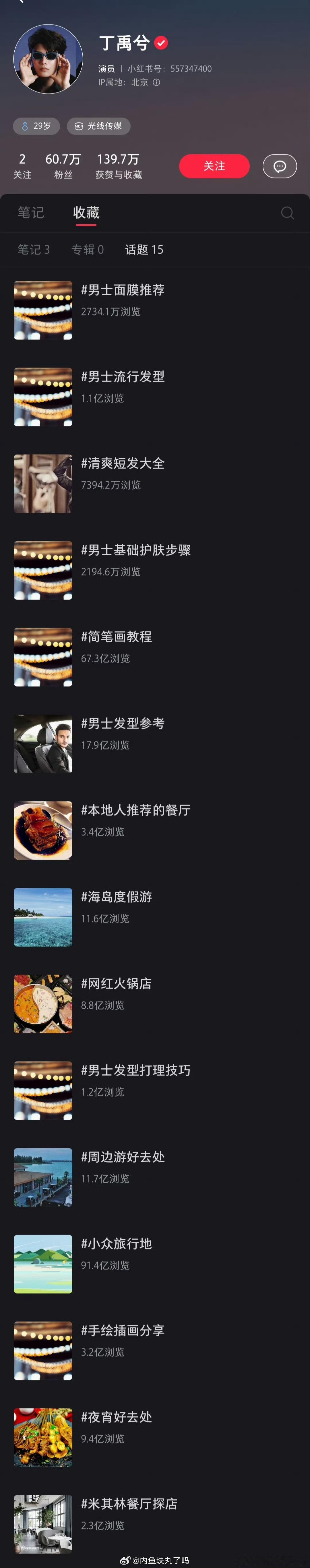 找到丁禹兮🍠收藏夹里都是男生造型的原因了永夜团综路透只有他一个人身边没有工作人