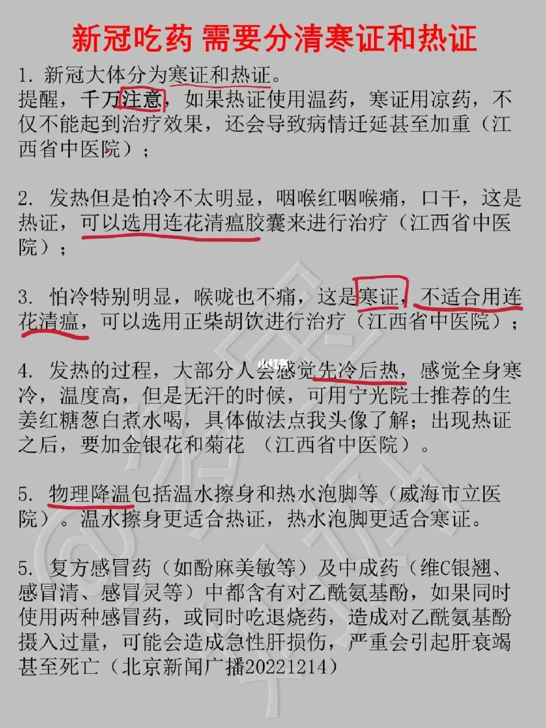 🐑了自己吃药💊，你需要分清热证和寒证