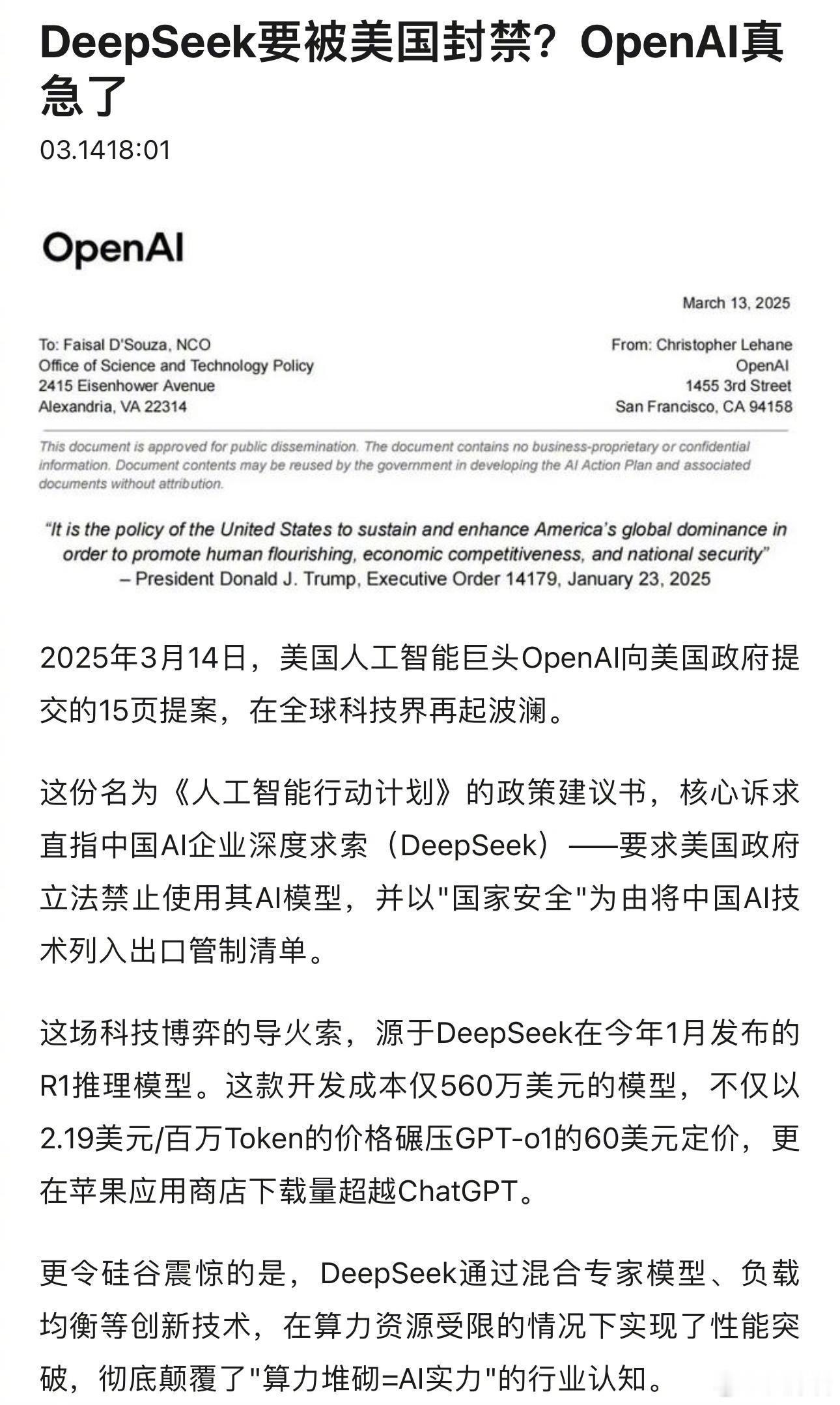 OpenAI建议美政府封杀DeepSeek等中国AI！就像当初对付TikTok一