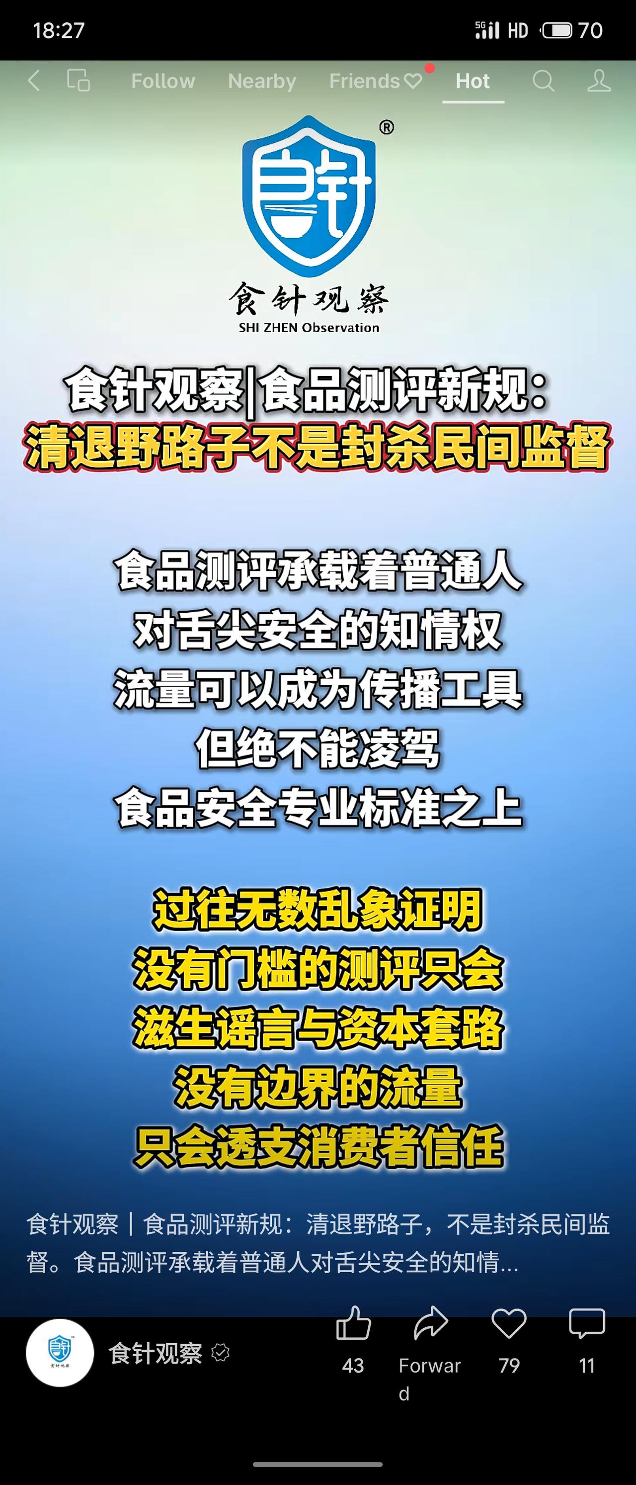 食品测评新规旨在清退不专业“野路子”，并非封杀民间监督，而是设立资质门槛与透明度