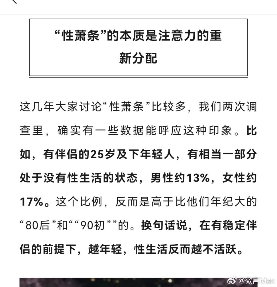 情感中国人的性生活比性萧条更复杂“00后”的性活跃度不如“80后”和“90初”有