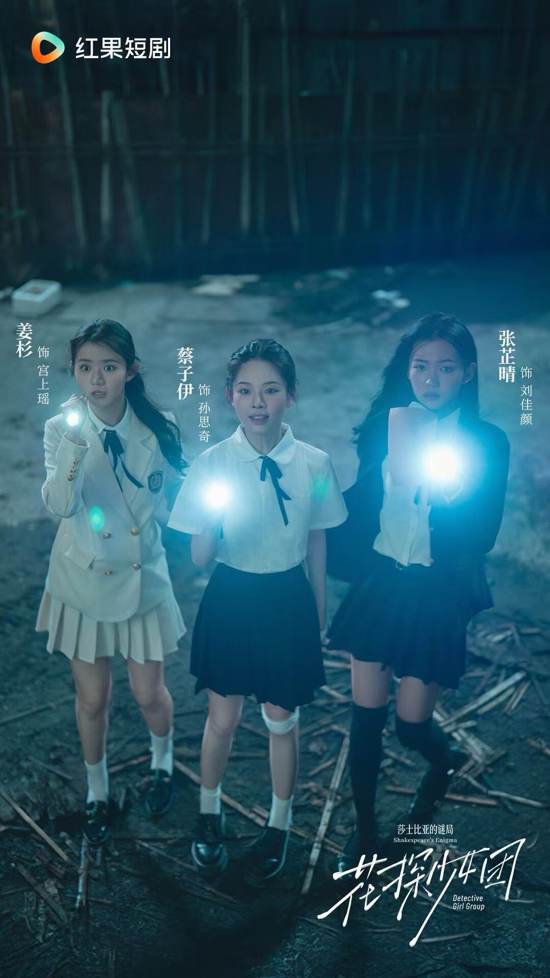 有内娱女爱豆的团又上新了 告别SNH48，姜杉开启新征程！《花探少女团》探案剧情