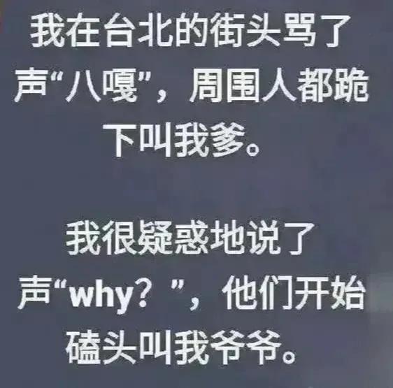 网友真有才，而非李有才。
像是玩笑，又不是玩笑。