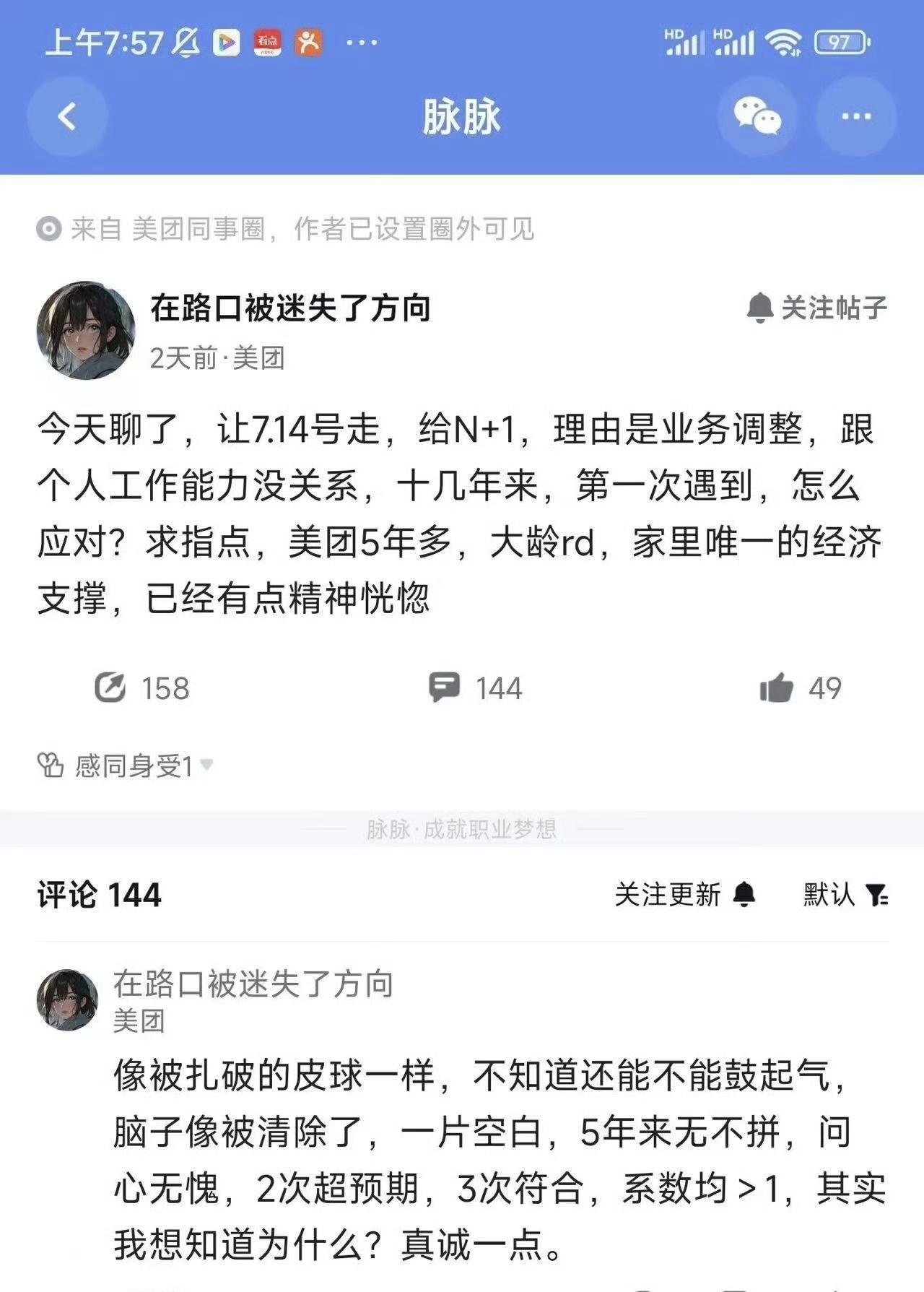 大厂工作五年，家里唯一经济支柱，工作努力，但还是被裁了 ！裁员减员 
国内还是被