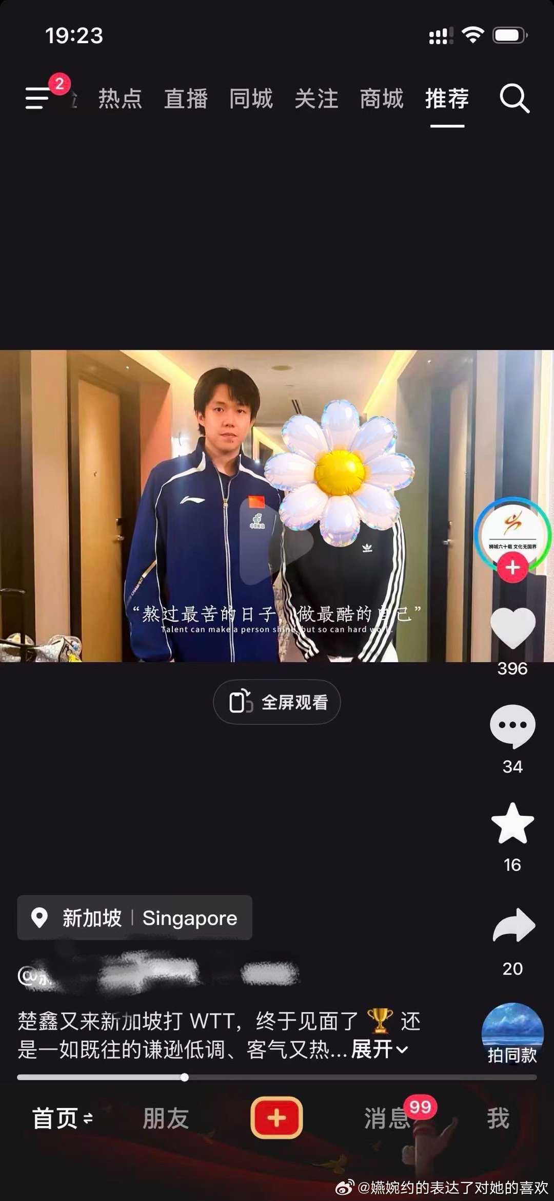 “楚鑫又来新加坡打WTT了！” 