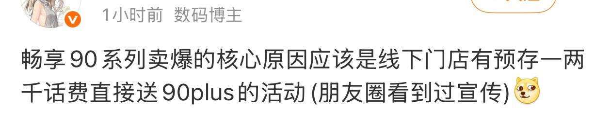 运营商定制机，一个存在了十几年的东西，突然在2026年成了华为畅享90系列卖爆的