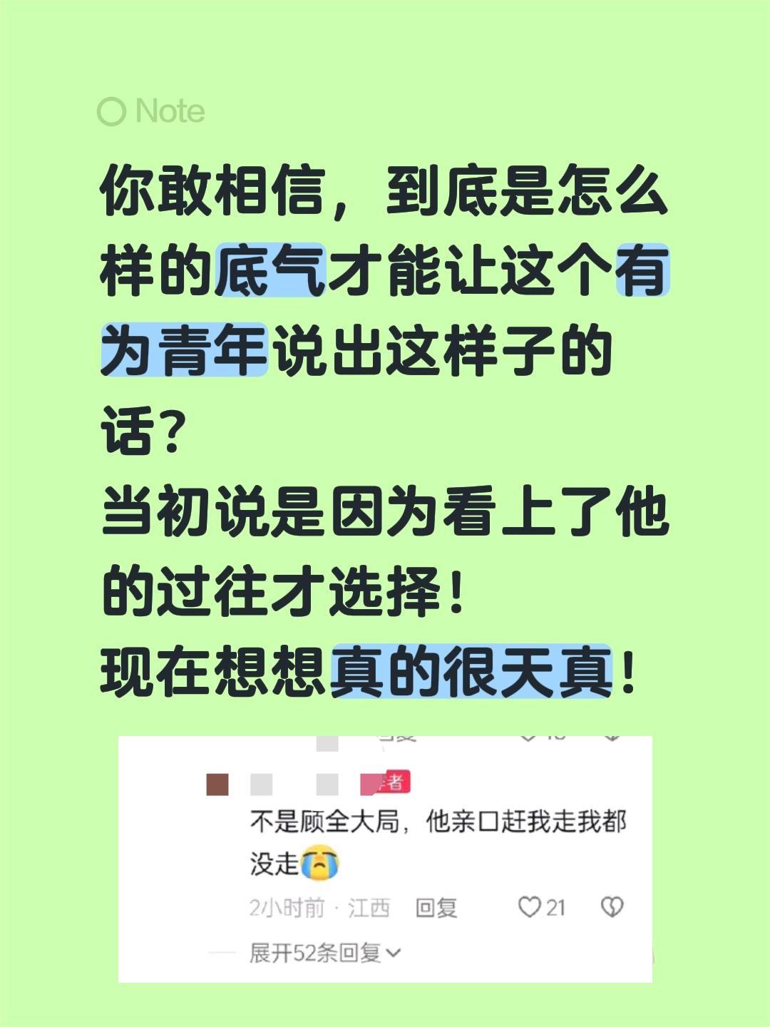 有为青年哪来的底气？竟敢说出这种话？你敢相信，到底是怎么样的底气才能让这个有为青
