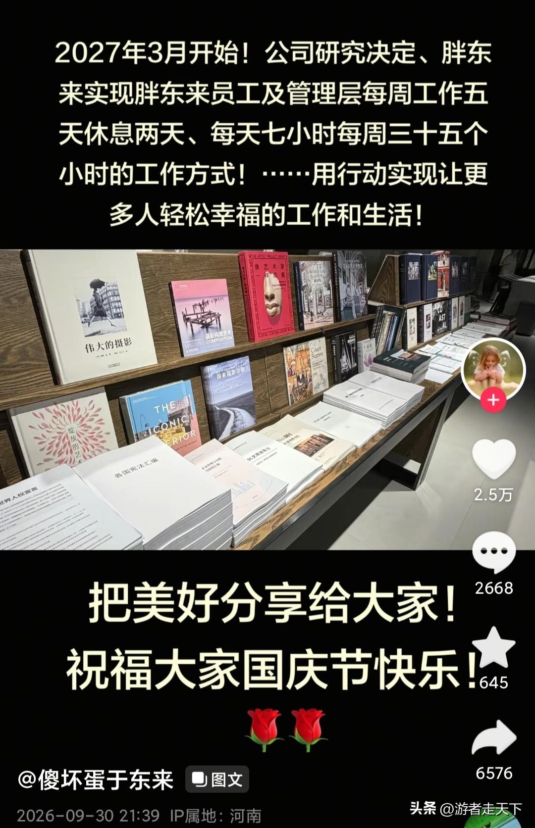 胖东来明年实行每周上35小时，可能会出现下面三个情况。
1，胖东来的员工会有更多