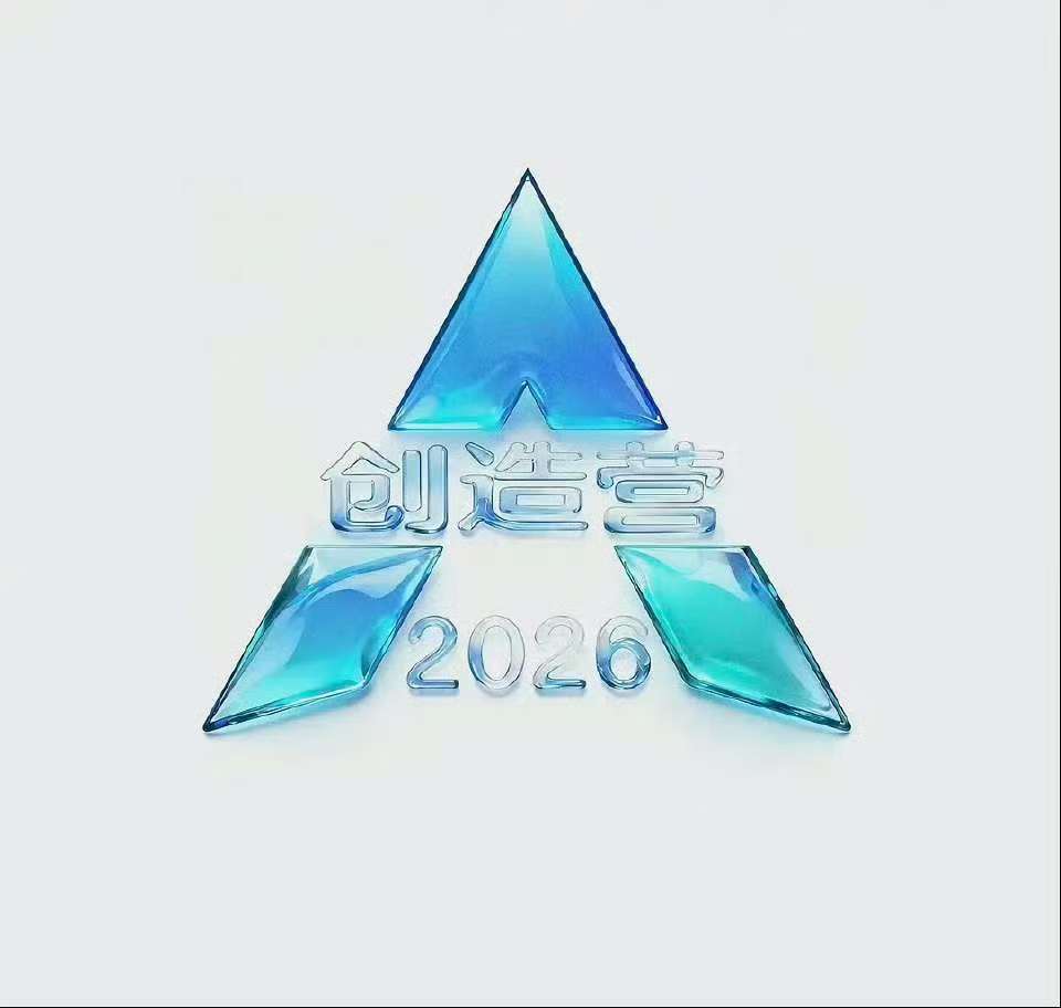 疑似创造营2026即将回归 创造营2026或将回归 疑似创造营2026回归？！秀