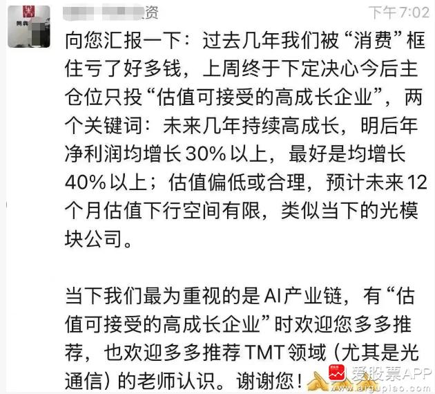 今天看到一个消费的基金经理，开始往TMT领域（光通信）调仓了！这是打不过都加入啊