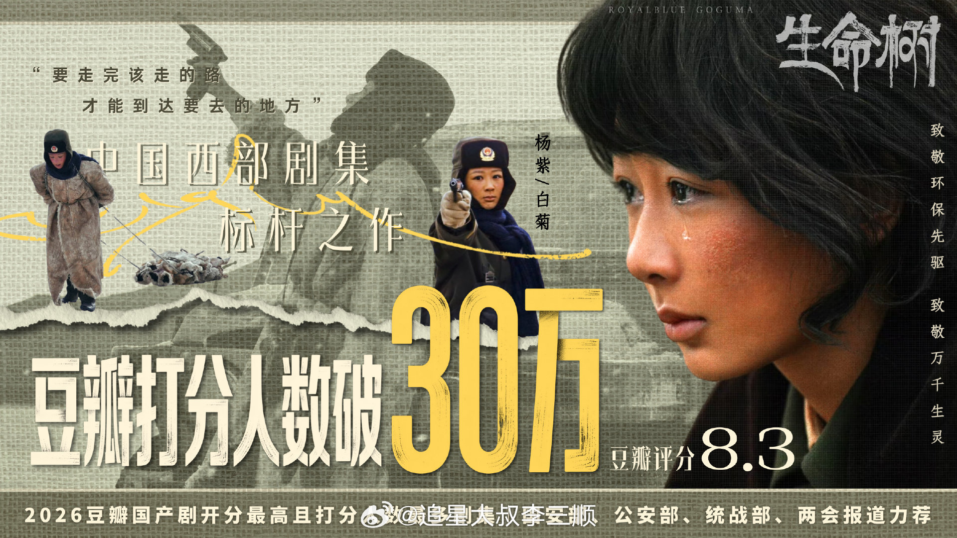 杨紫生命树打分人数超30w➕，生命树值得