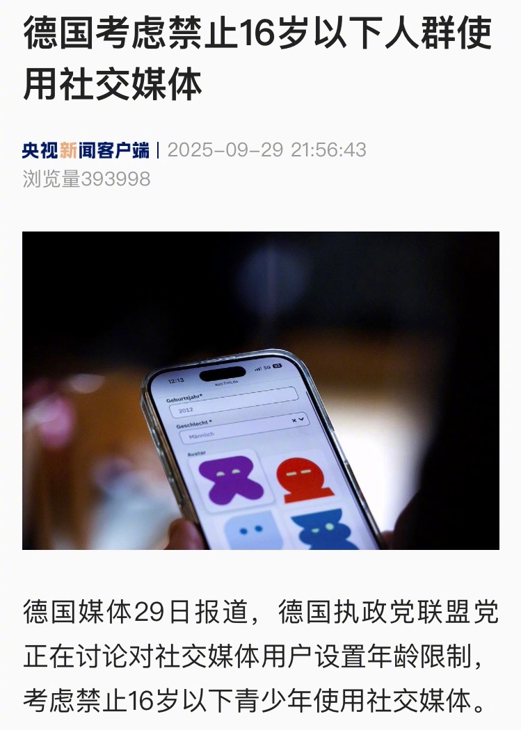 【#德国考虑禁止16岁以下人群使用社交媒体#】德国媒体29日报道，德国执政党联盟