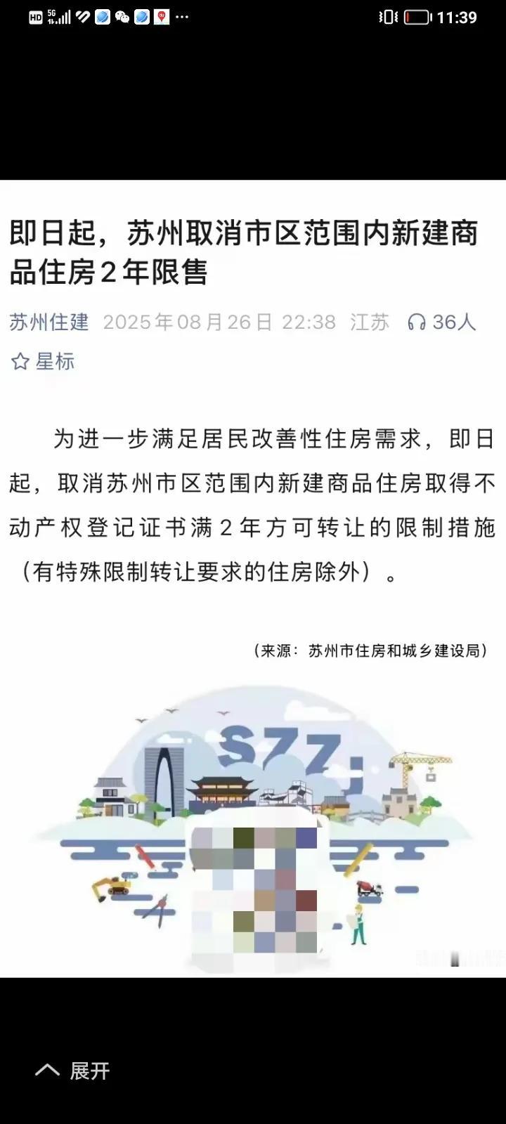 苏州不坚持了！全面放开房地产自由买卖。
上海还舍不得放开政策，还想吃红利。
预计