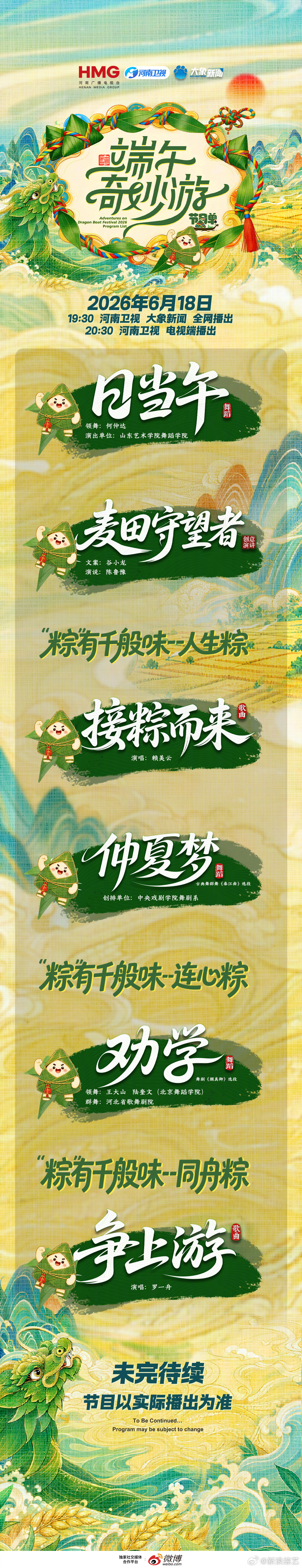 端午奇妙游节目单上线 划重点收藏！端午奇妙游节目单全解锁，请查收这份端午好戏清单