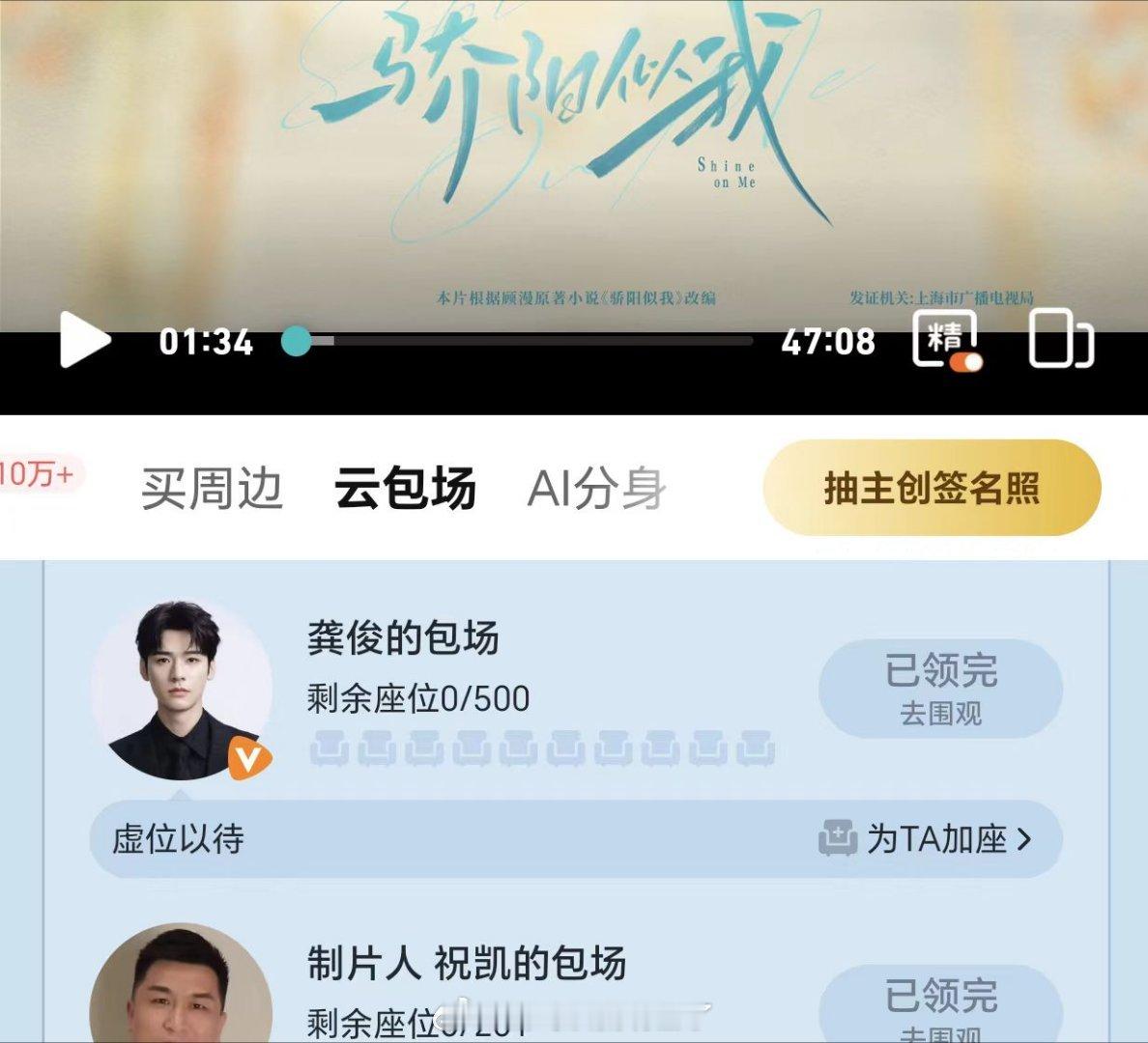 才发现龚俊昨天给杨晓培新剧《骄阳似我》包场了500座，依旧是超级大方的俊俊，人帅