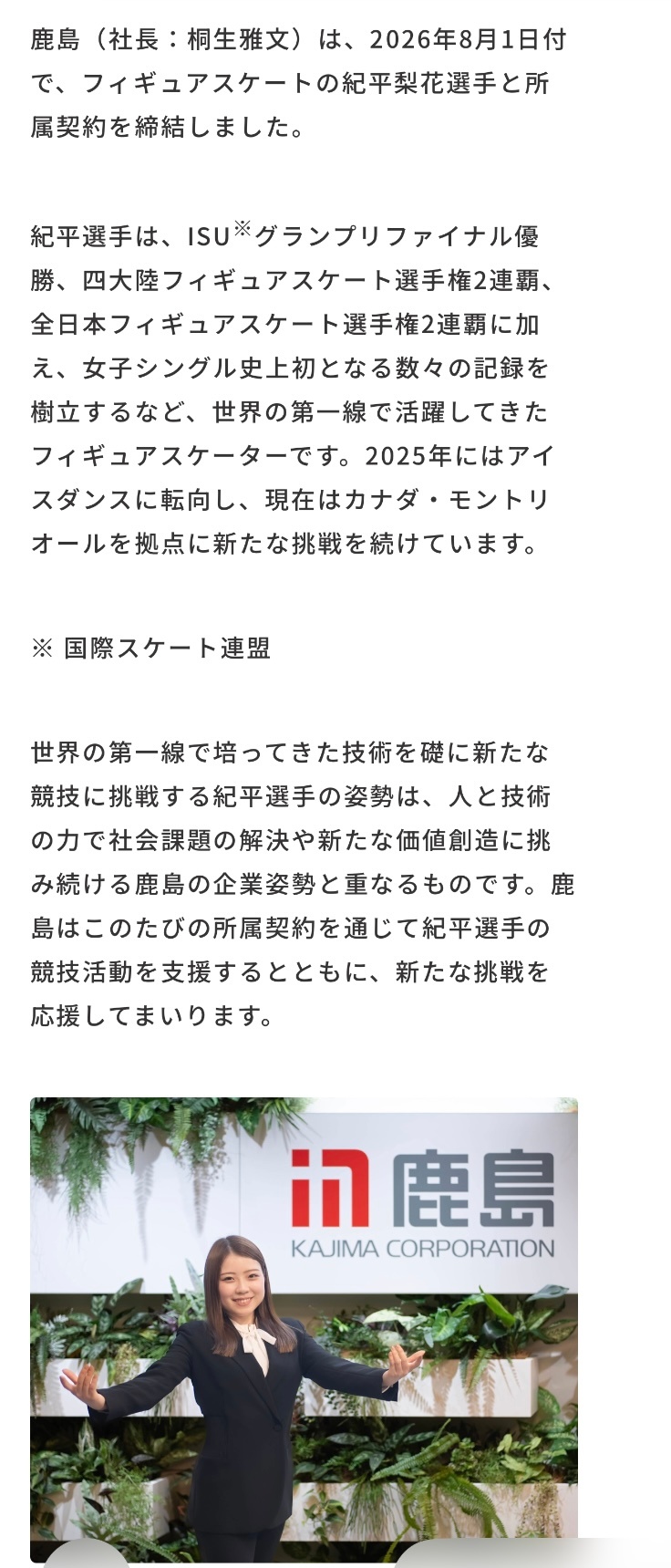 梨花有所属社了，签了鹿岛 