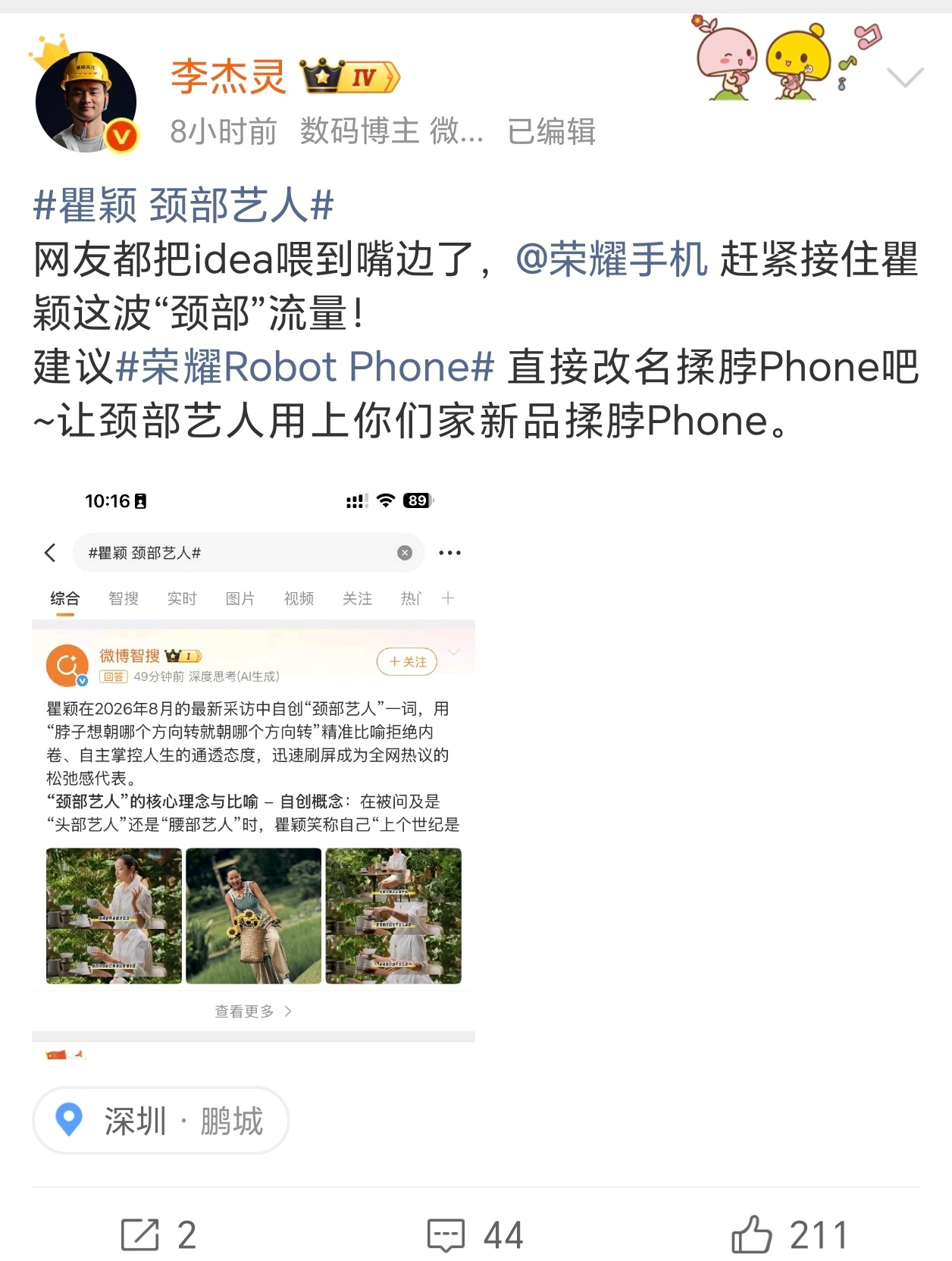 揉脖Phone这名字可还行？12号就是荣耀Robot Phone发布会了，现在改