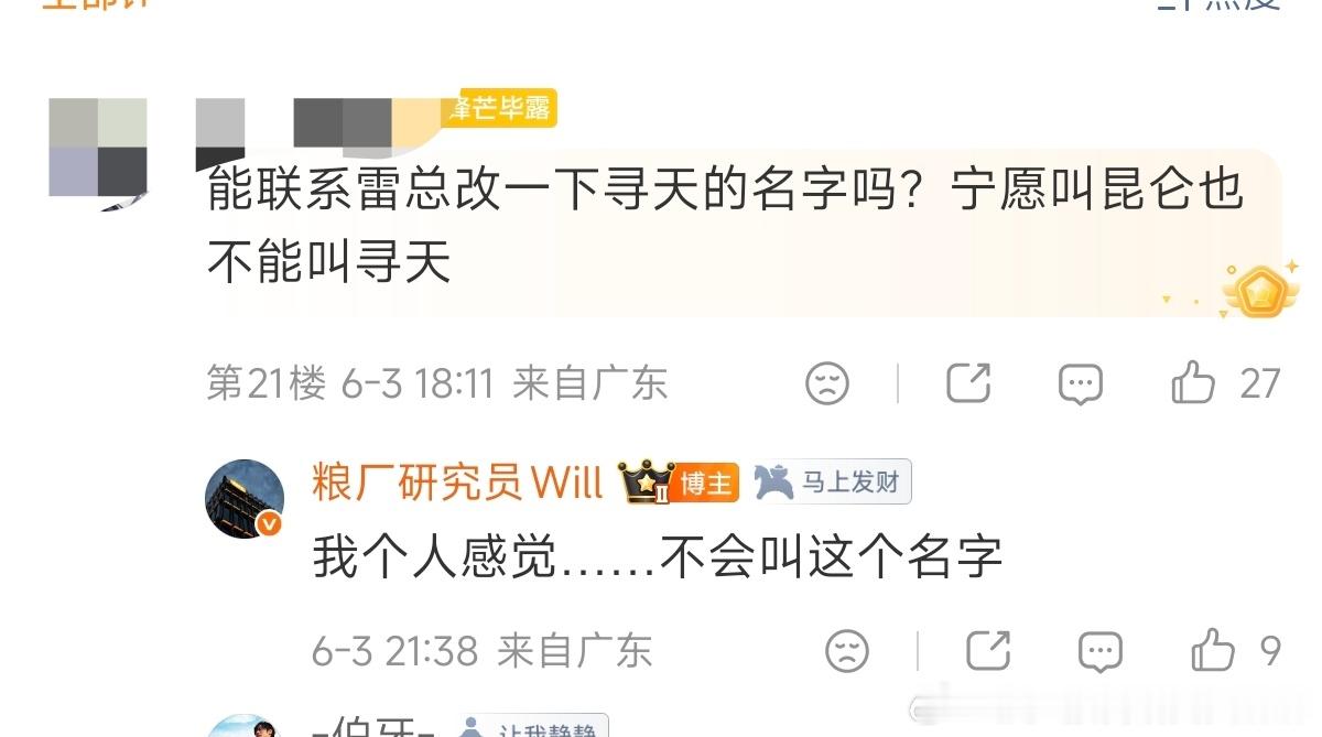 小米知名研究员透露，小米的新系列车型不叫“寻天”望周知。