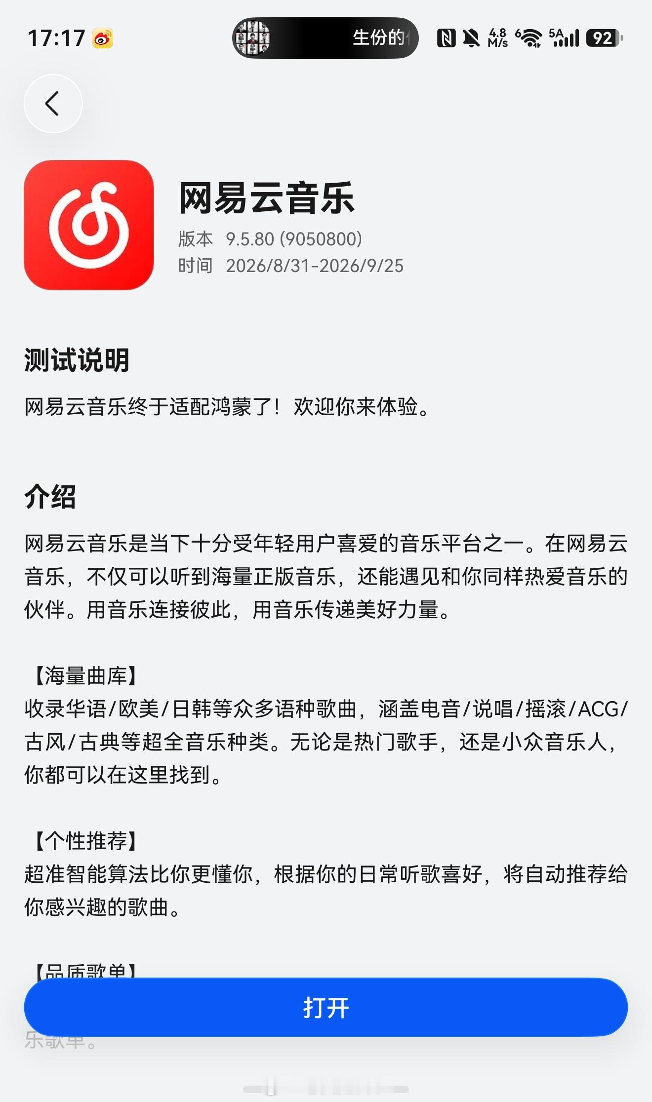 网易云音乐的鸿蒙版本，在应用商店的尝鲜版块已经可以下载使用。网易云音乐 鸿蒙 。