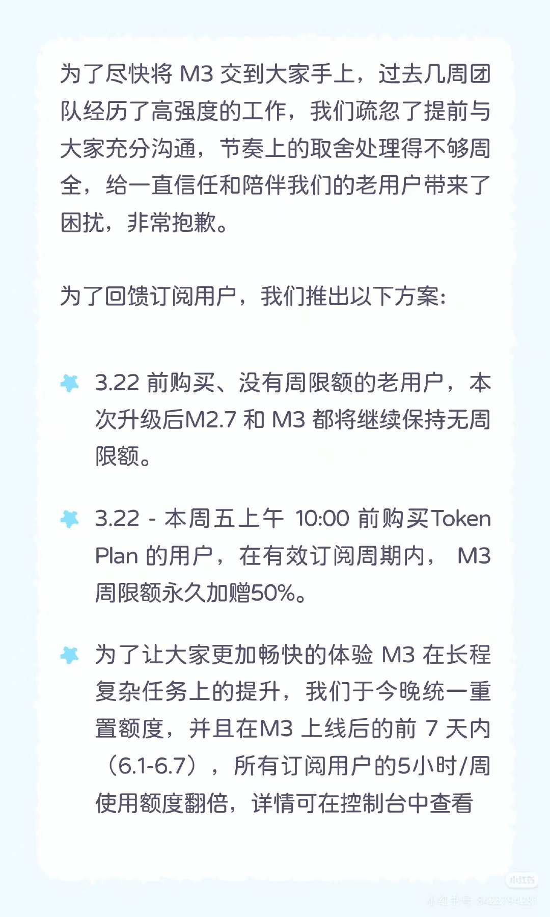 MiniMax更改套餐引投诉【MiniMax致歉：M3需要更多算力，是我们工作不
