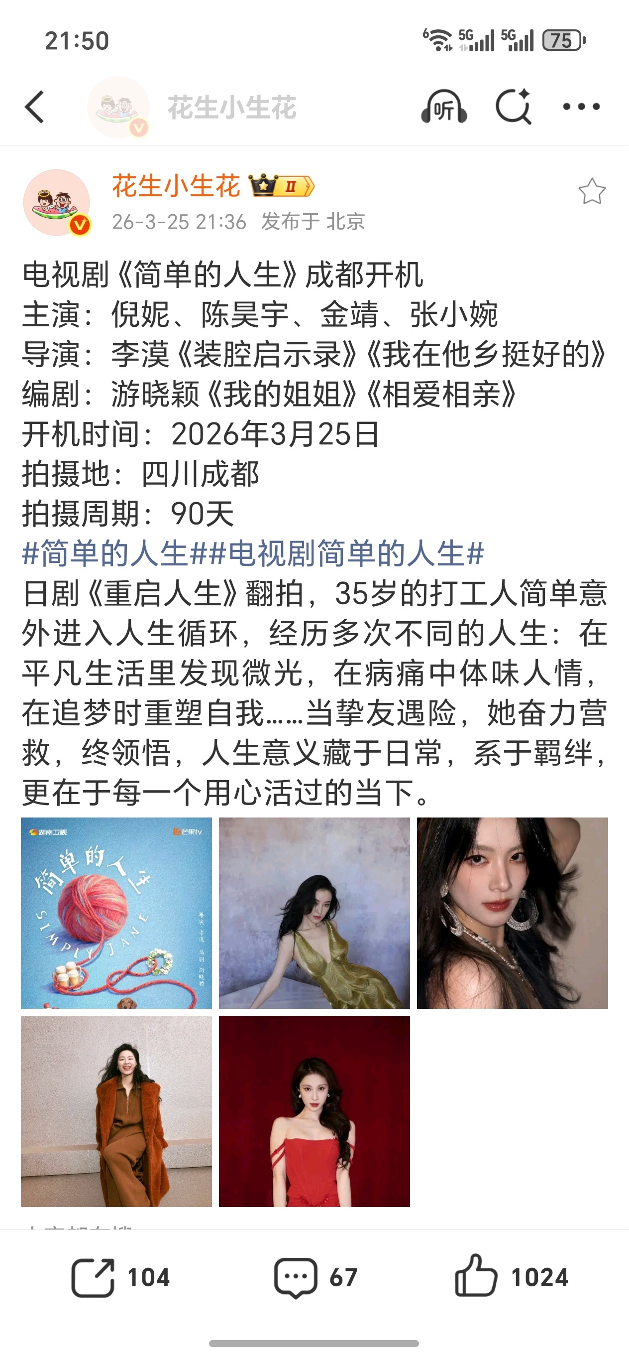 电视剧《简单的人生》（主演全女剧吗？）主演：倪妮、陈昊宇、金靖、张小婉导演：李漠
