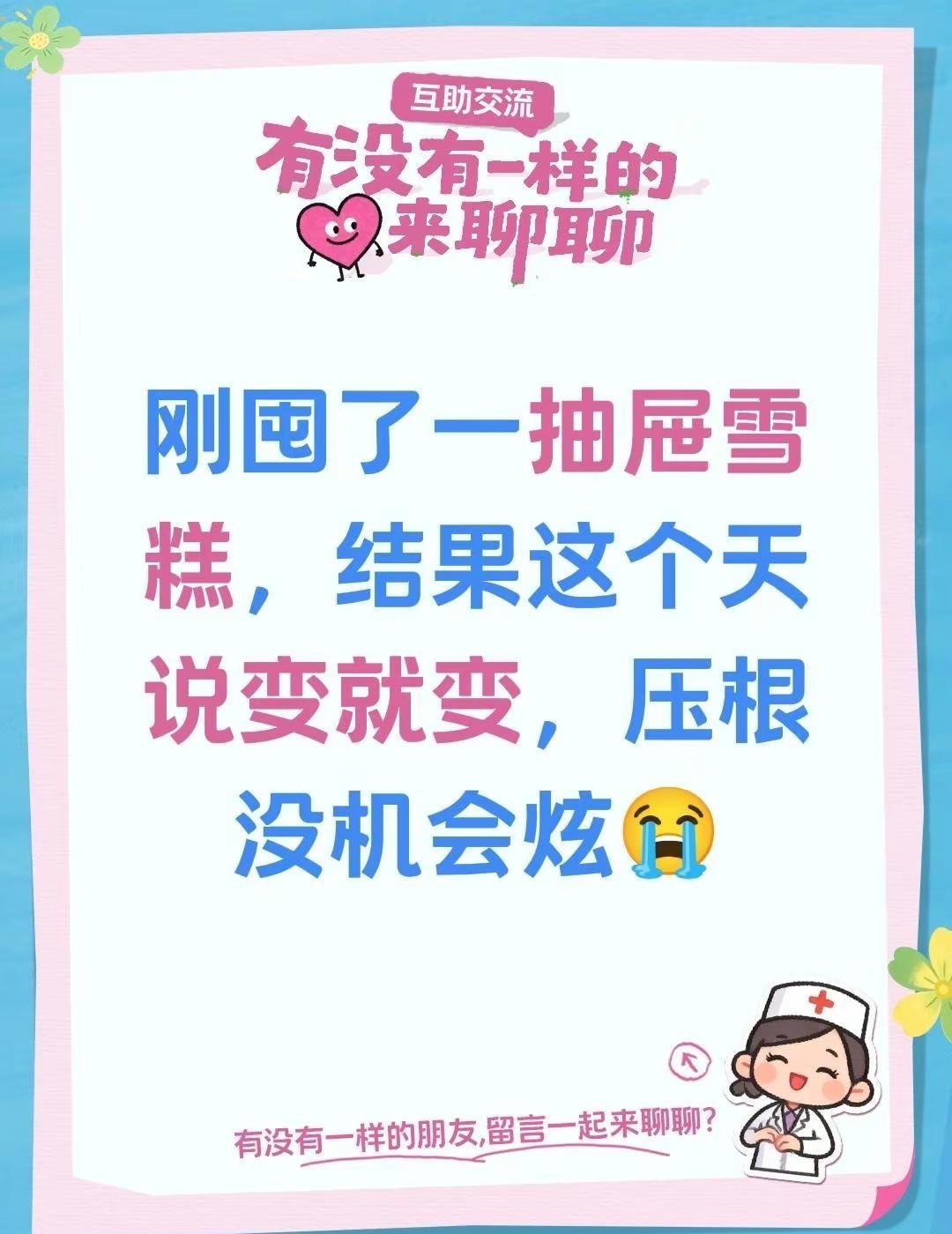 这温差简直了浙江温度 昨天空调续命 今天棉被裹身夏天第一根雪糕 也没吃上浙江天气